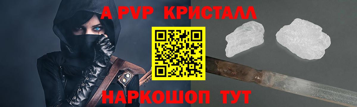 A-PVP крисы CK Нефтеюганск