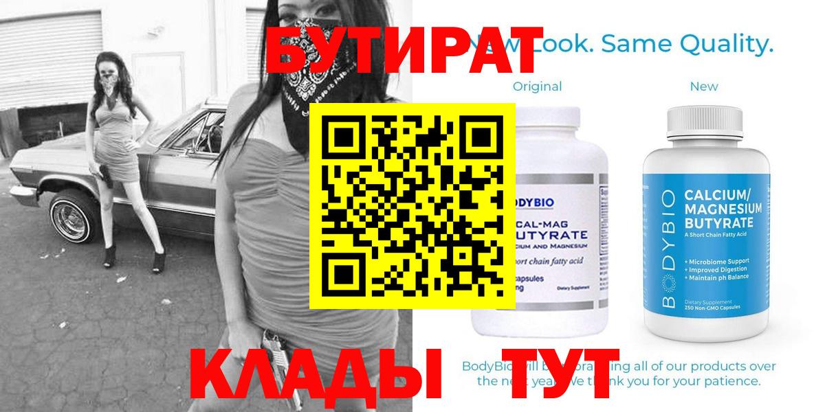 Бутират оксана Нефтеюганск