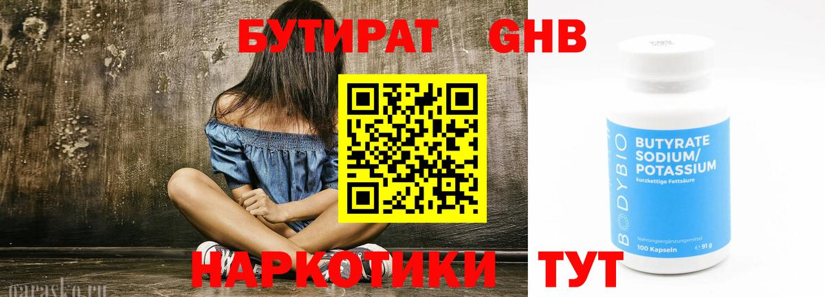 Нефтеюганск  Бутират вода  Вход с VPN 