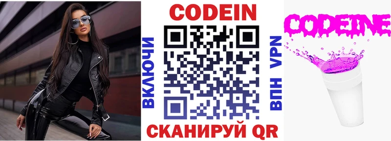 Кодеиновый сироп Lean Purple Drank  Нефтеюганск 