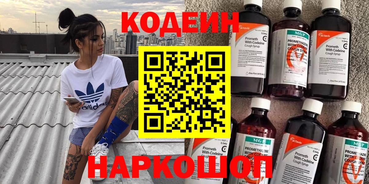 Кодеин напиток Lean (лин) Нефтеюганск