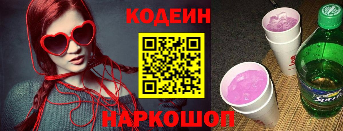 Кодеиновый сироп Lean напиток Lean (лин) Нефтеюганск