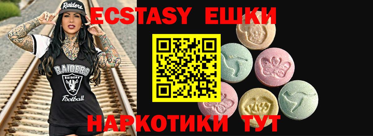 Ешки  маркетплейс состав  Вход с VPN  Нефтеюганск  Экстази круглые  Ecstasy XTC 