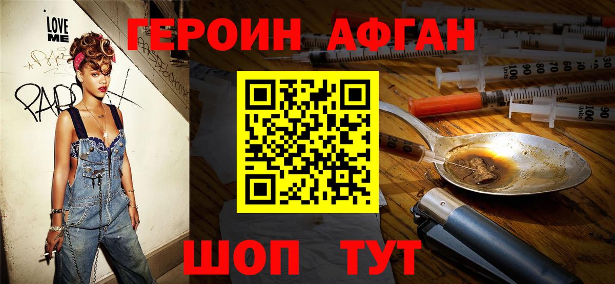 Героин Афган Нефтеюганск